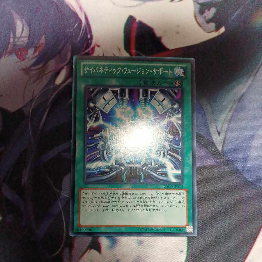 Cybernetic Fusion Support