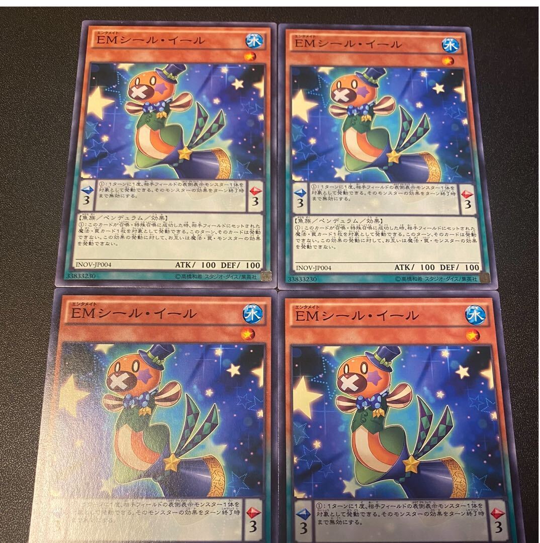 EMシール・イール