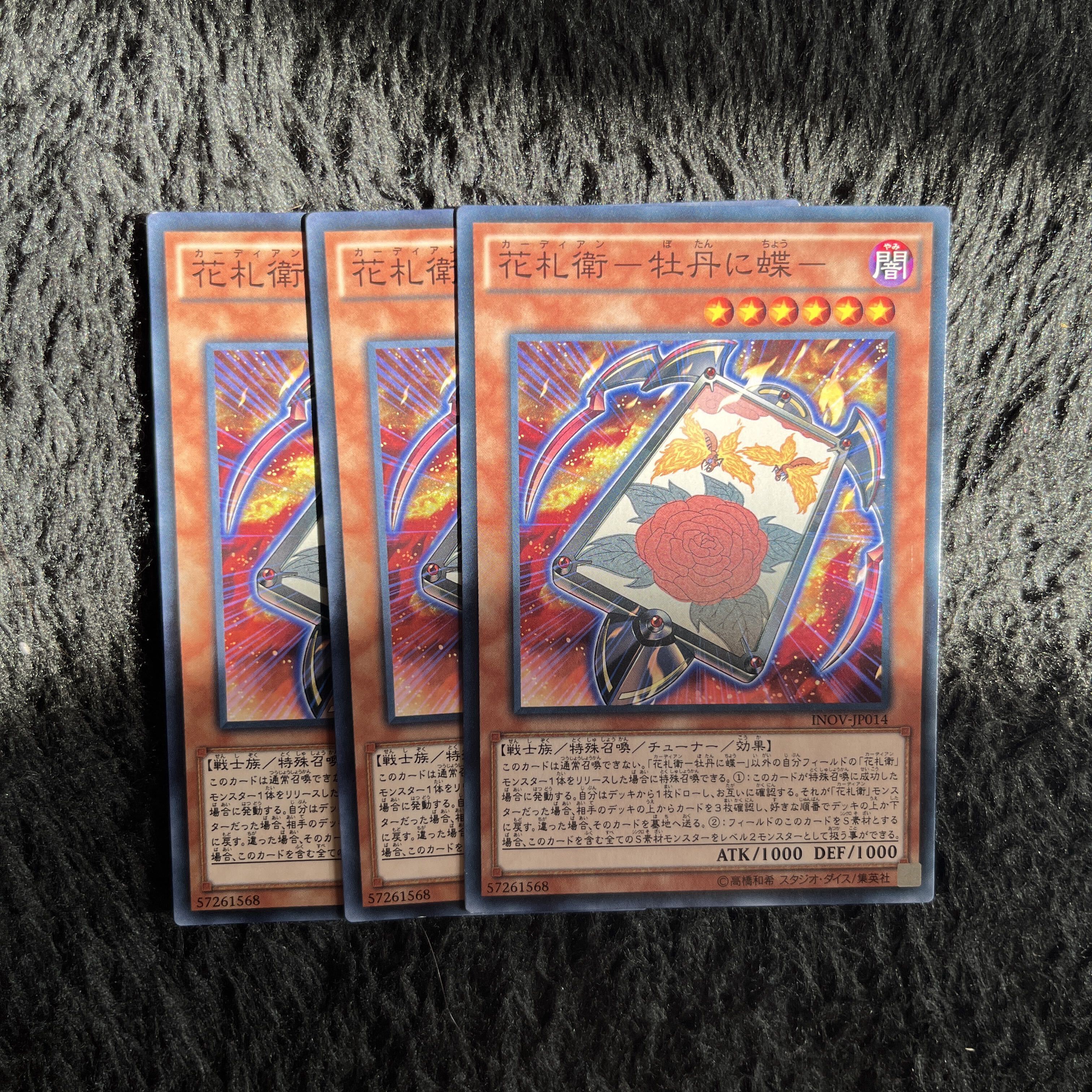 花札衛-牡丹に蝶-