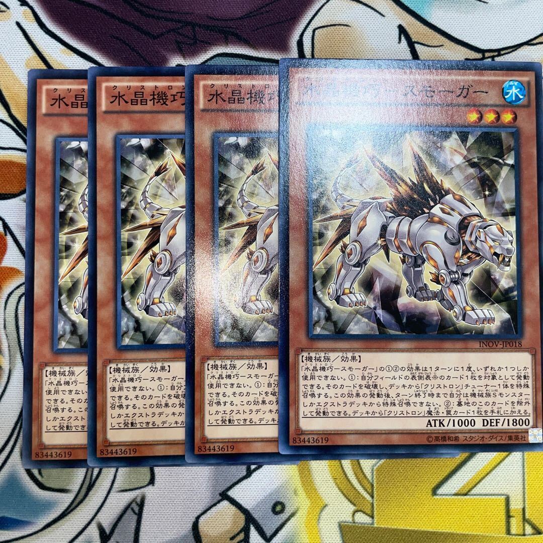 水晶機巧-スモーガー