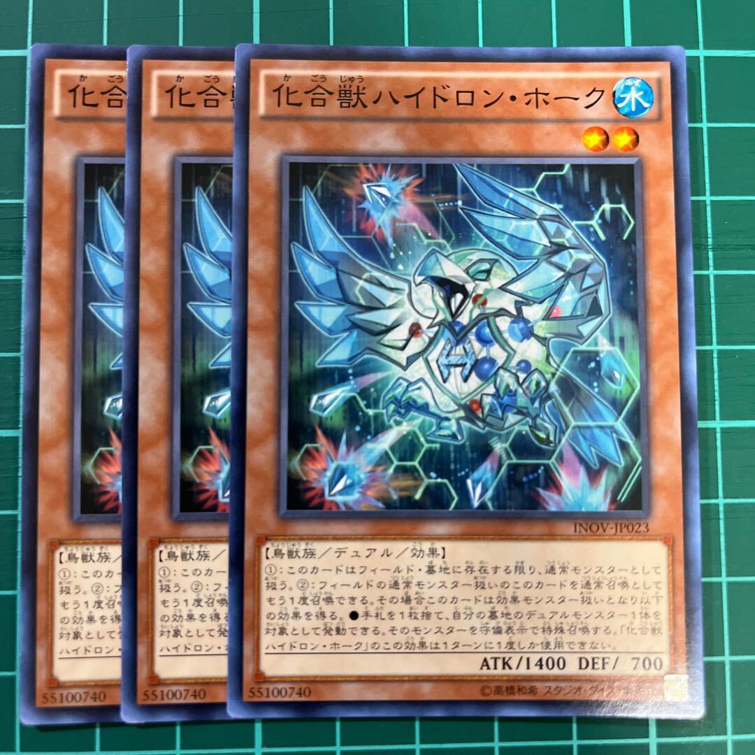 化合獣ハイドロン・ホーク