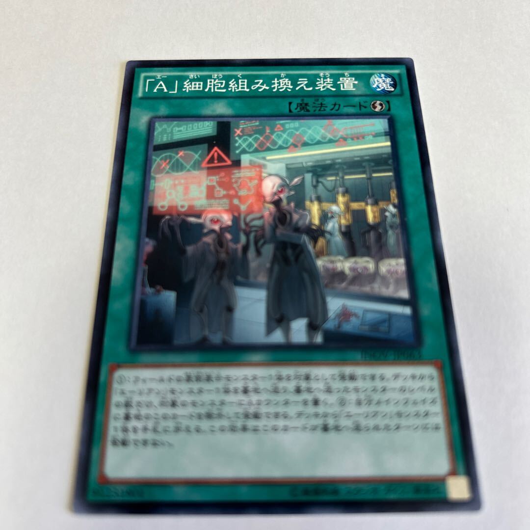 "A" Cell Recombination Device