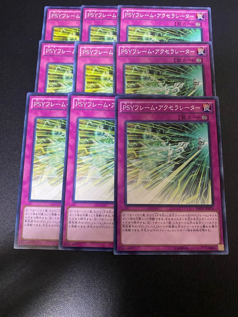 PSYフレーム・アクセラレーター