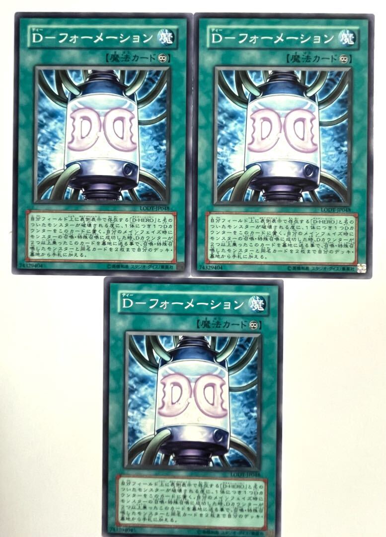 D-フォーメーション