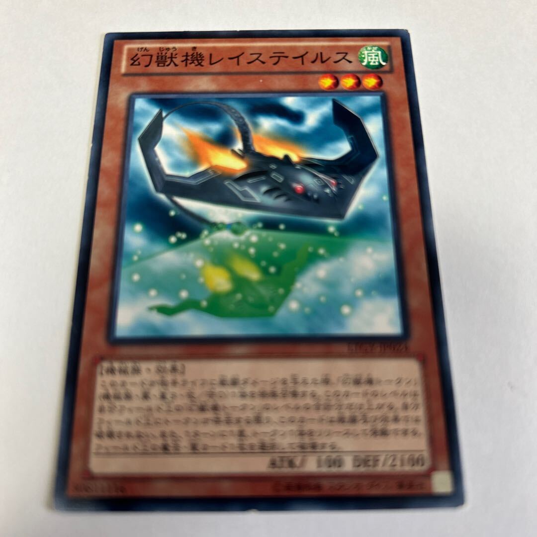 幻獣機レイステイルス