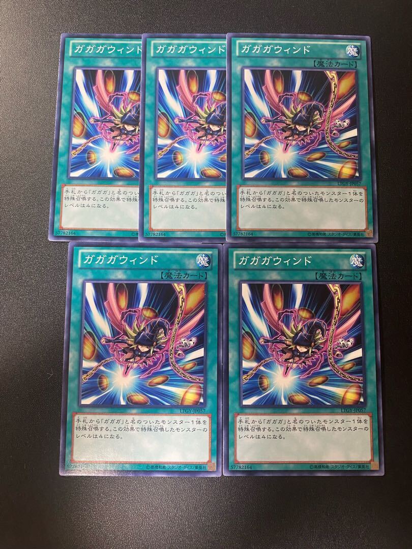 ガガガウィンド