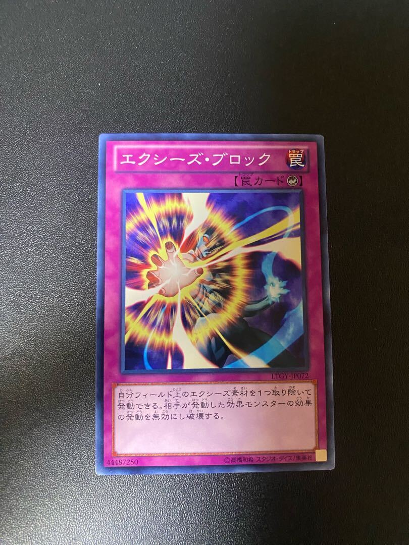 エクシーズ・ブロック