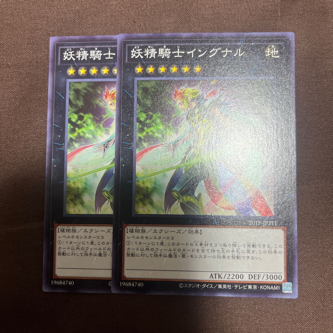 妖精騎士イングナル