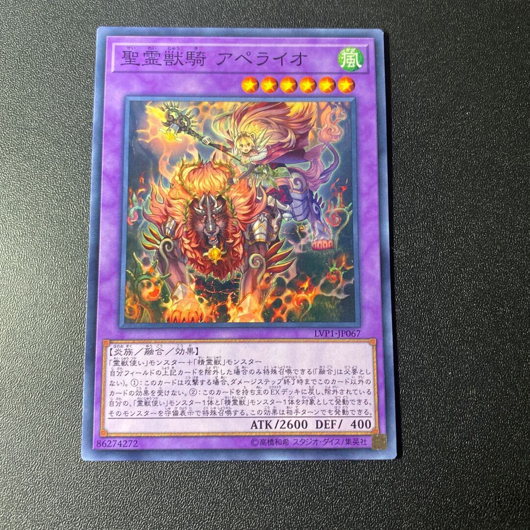 遊戯王　聖霊獣騎アペライオ　シークレットパラレル　ARS 10+ 聖霊獣騎アペライオ【シークレットパラレル】{TW01-JP136}《融合》
