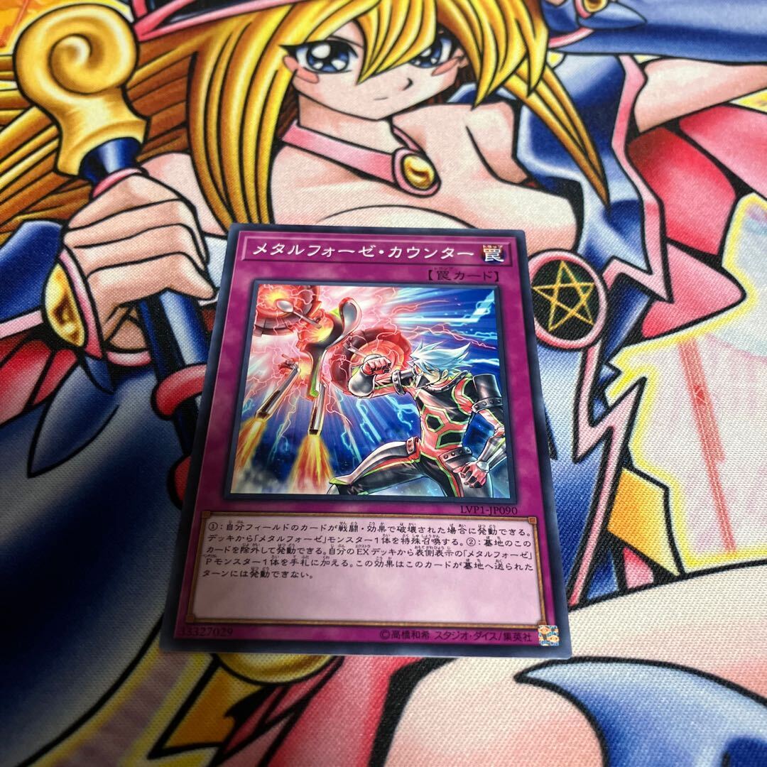 メタルフォーゼ・カウンター