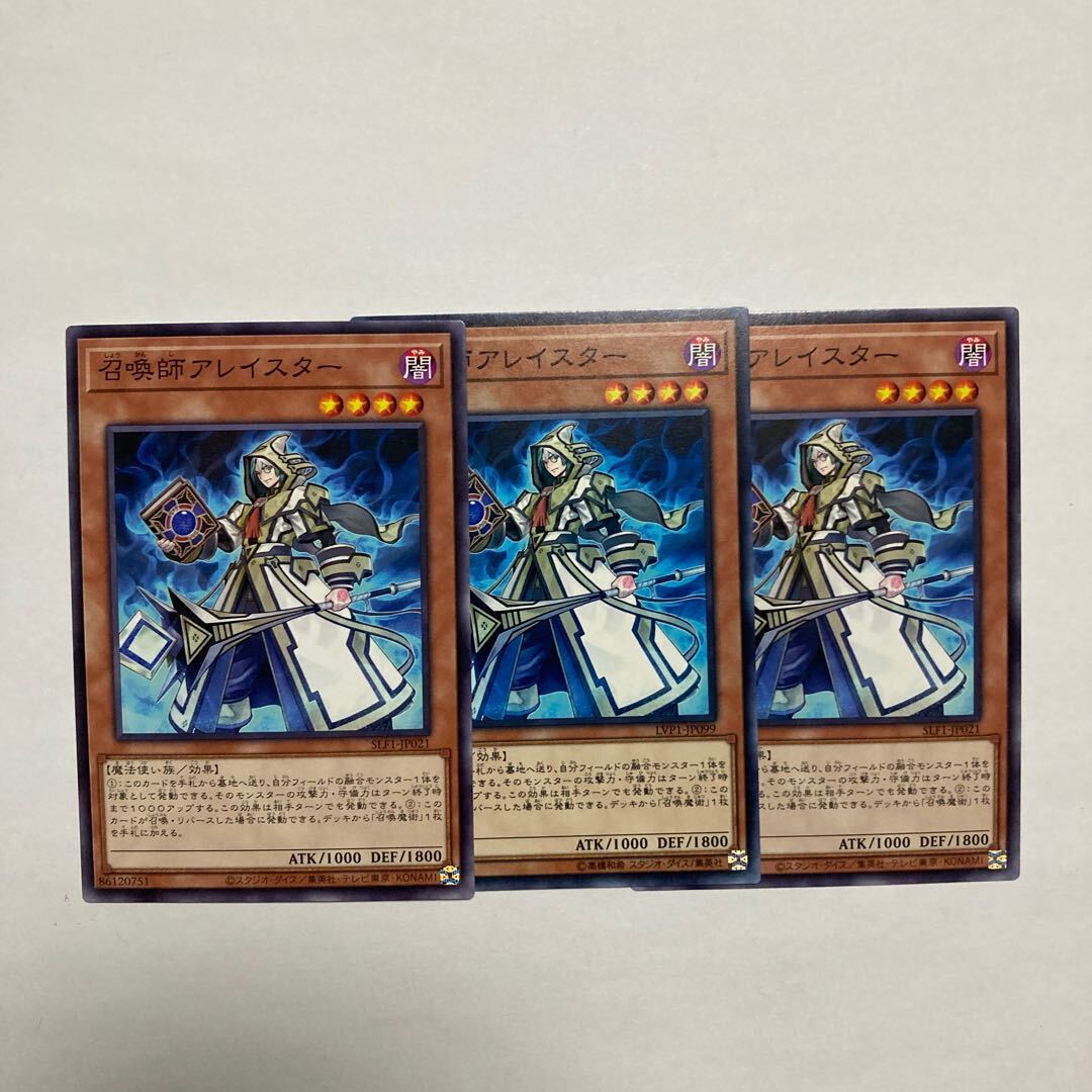 召喚師アレイスター