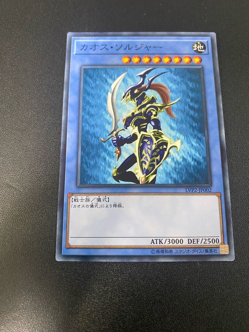 カオス・ソルジャー