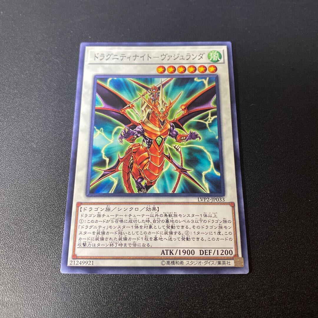 ドラグニティナイト-ヴァジュランダ