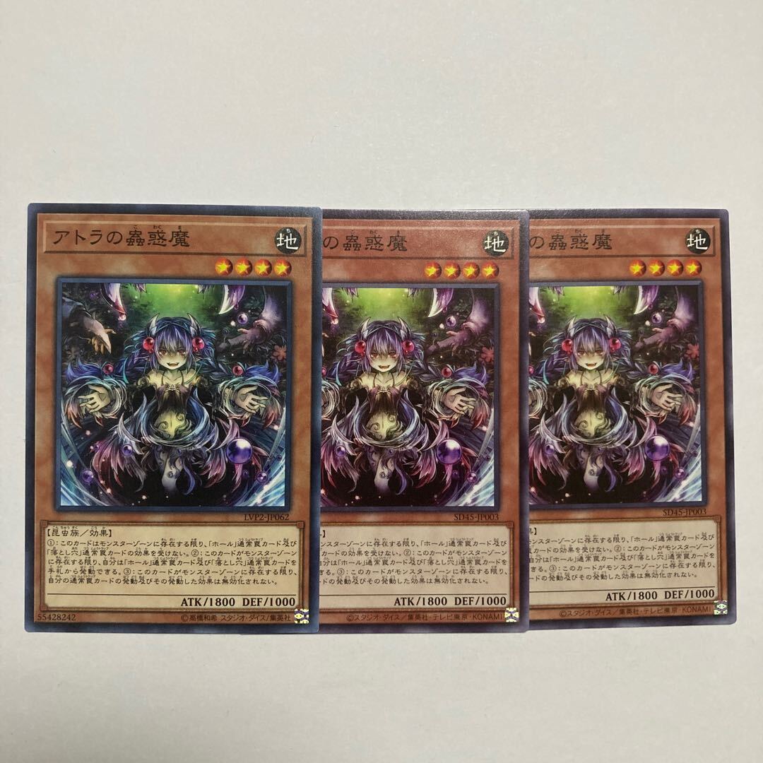 アトラの蟲惑魔