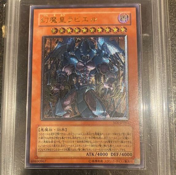 【PSA10】幻魔王 ラビエル【レリーフ】{SOI-JP003}