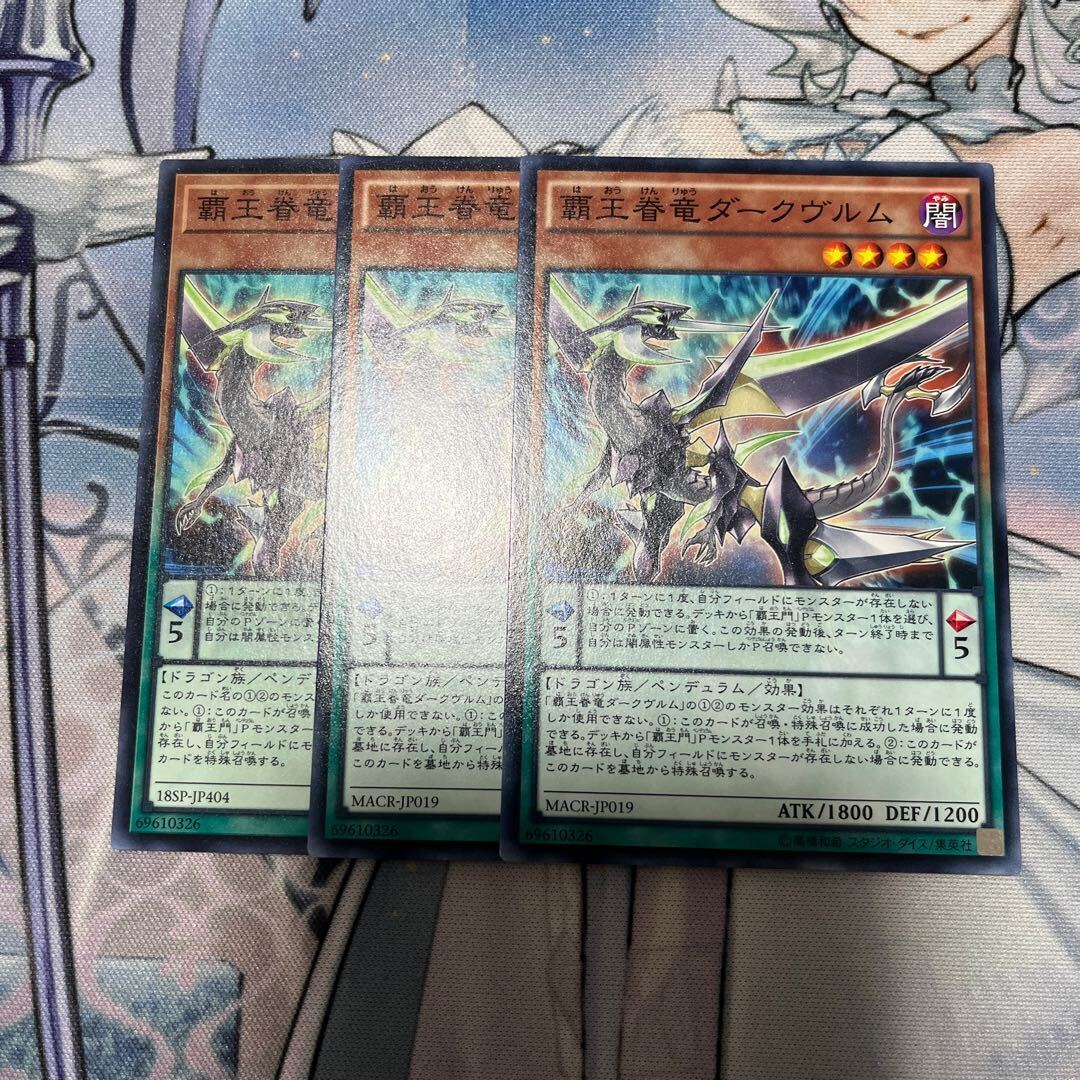 Supreme King Dragon Darkwurm