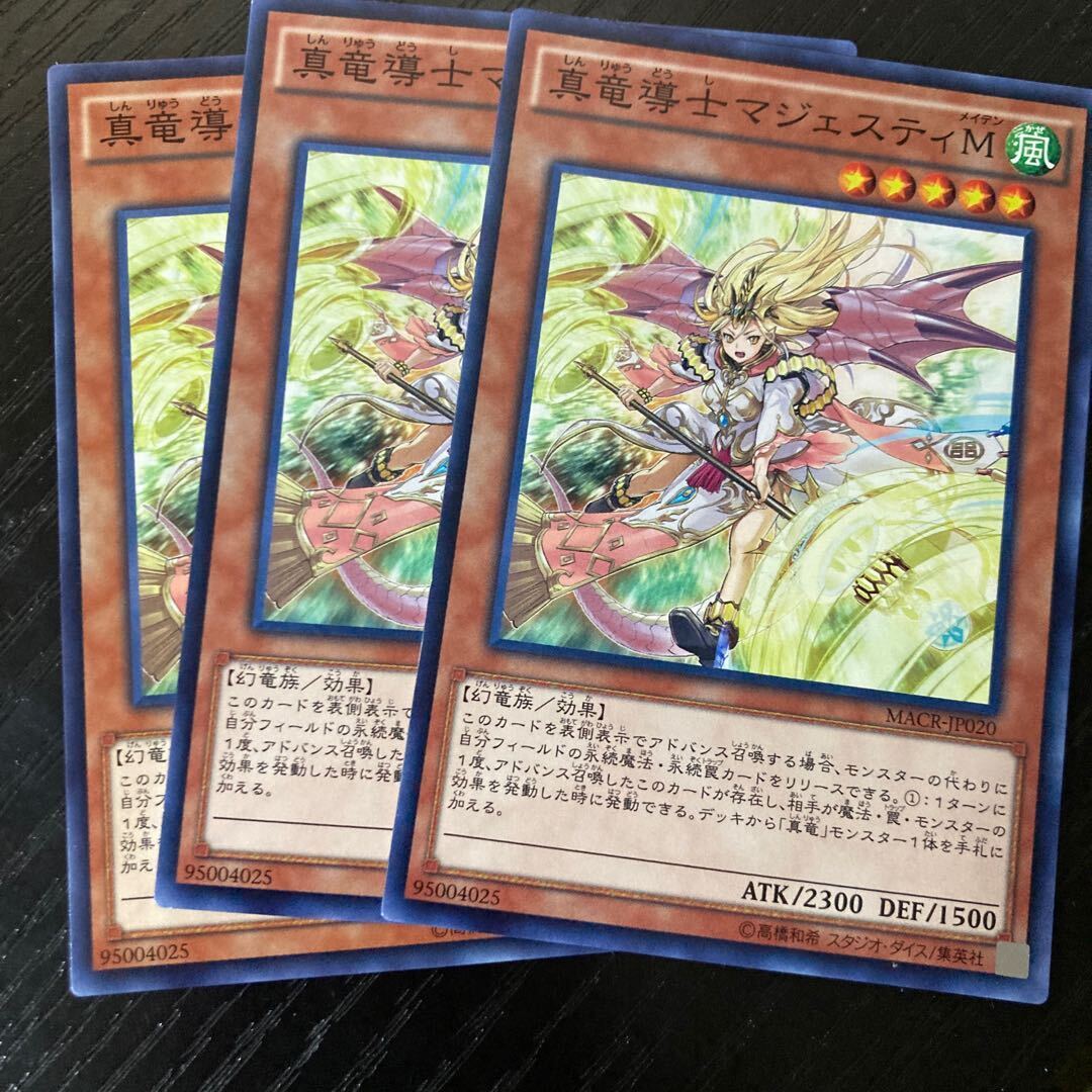 Majesty Maiden, the True Dracocaster