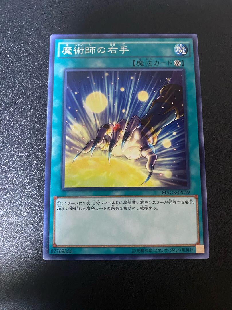 Magician's Right Hand