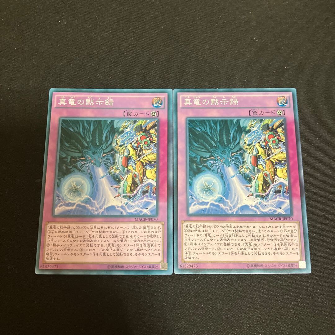 True Draco Apocalypse