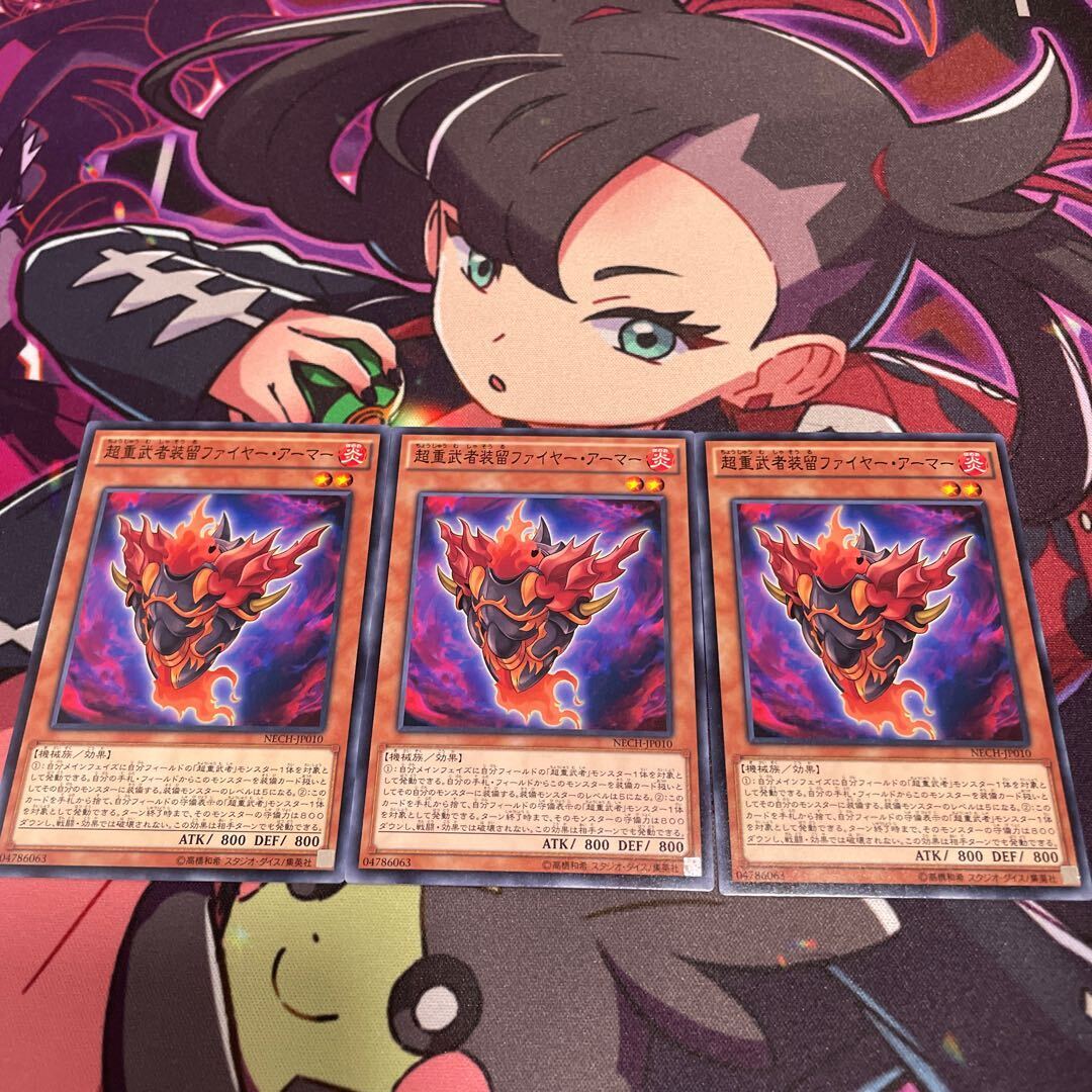 超重武者装留ファイヤー・アーマー