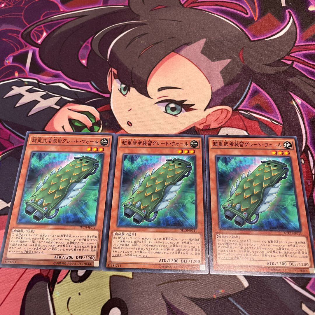 超重武者装留グレート・ウォール