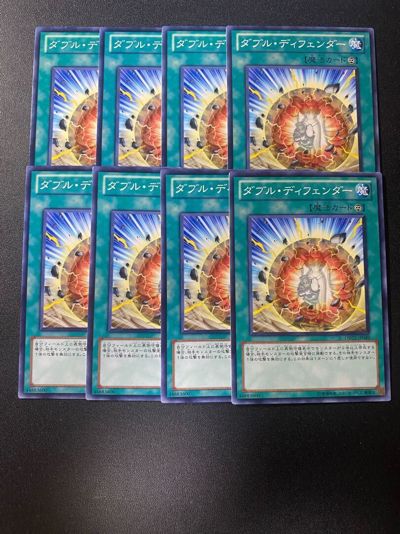 ダブル・ディフェンダー