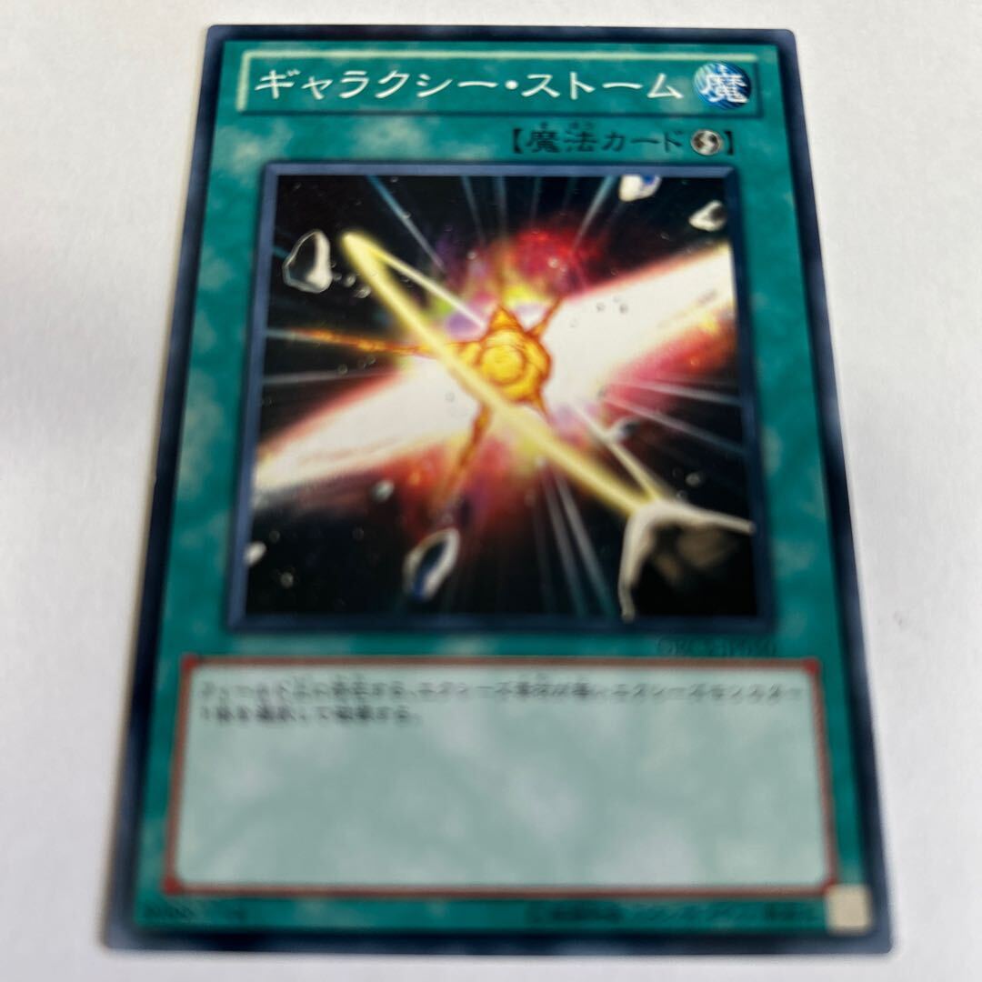 ギャラクシー・ストーム