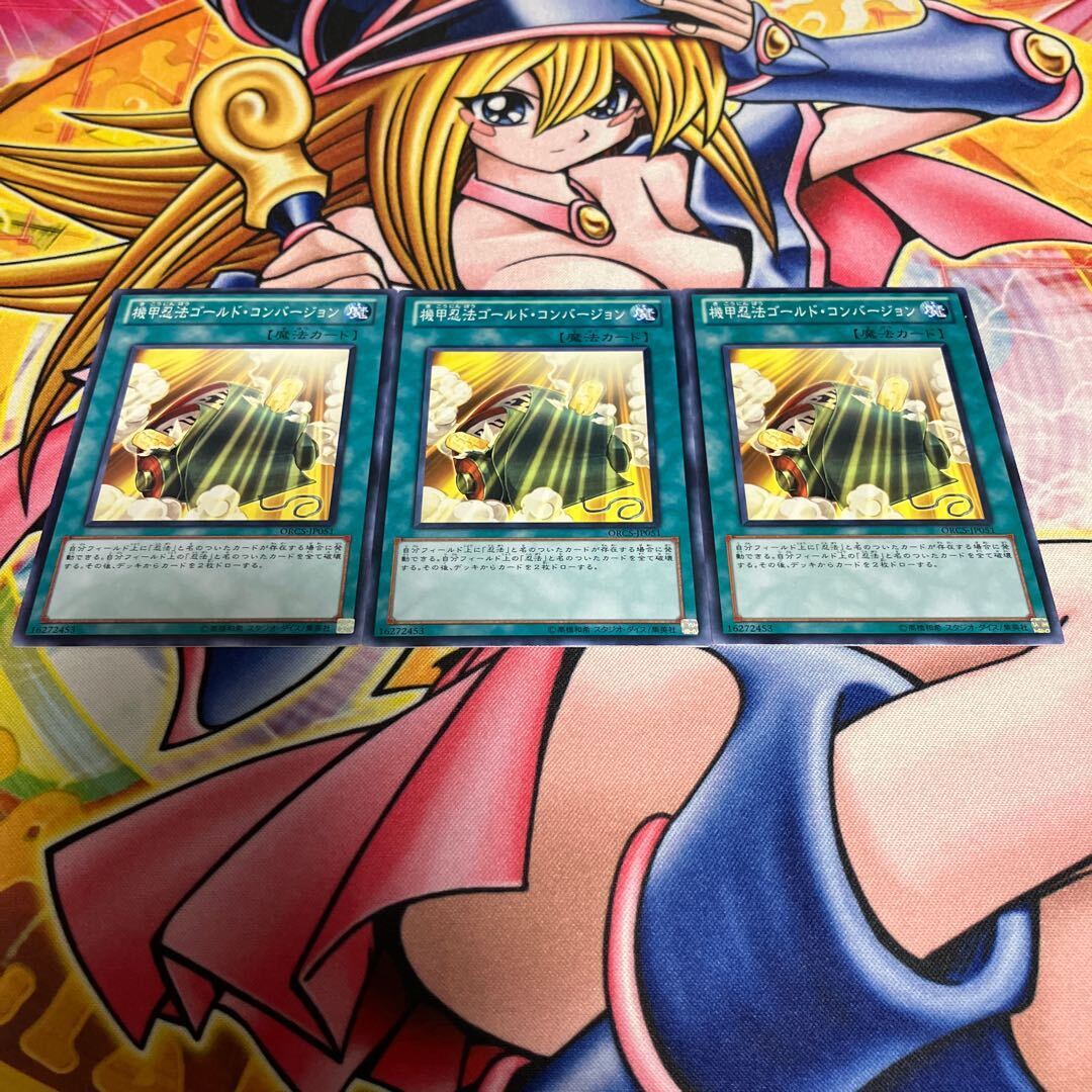 機甲忍法ゴールド・コンバージョン