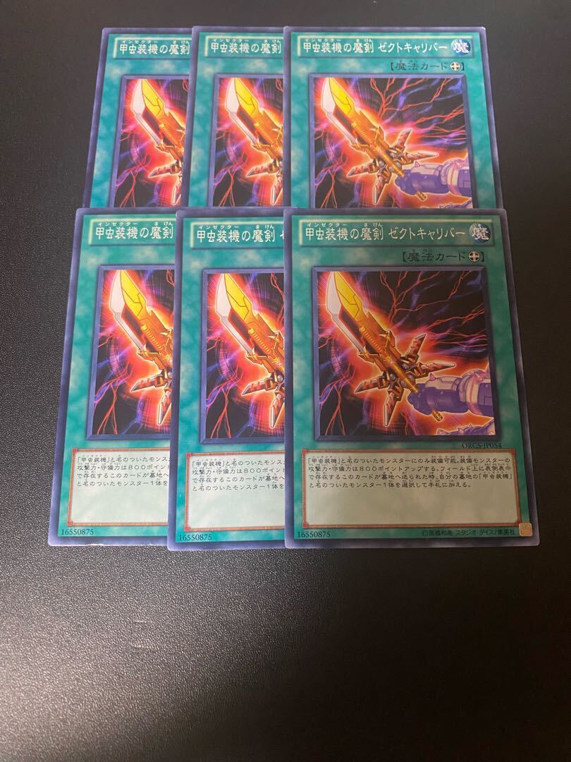 甲虫装機の魔剣 ゼクトキャリバー