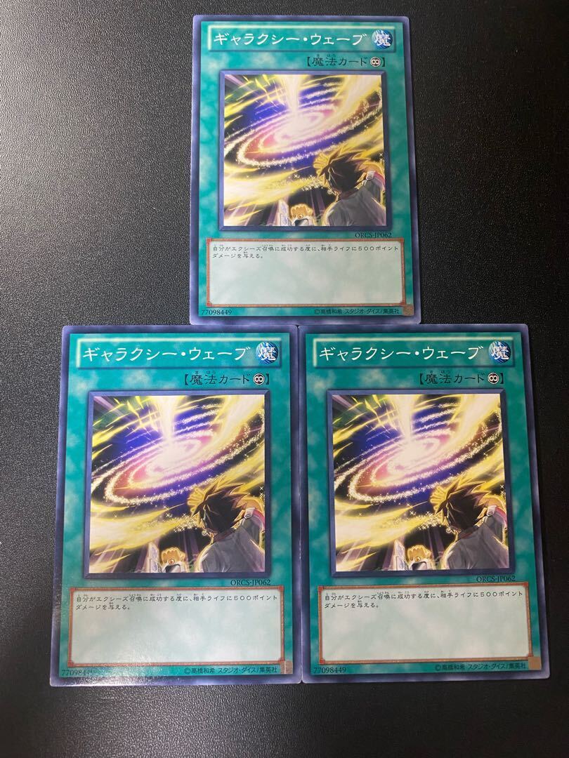 ギャラクシー・ウェーブ