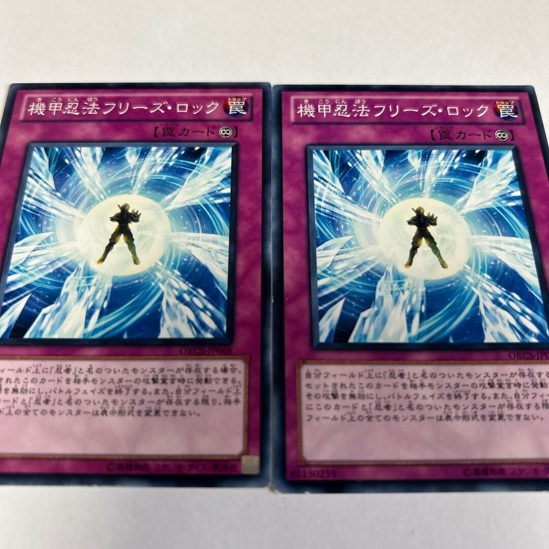 機甲忍法フリーズ・ロック