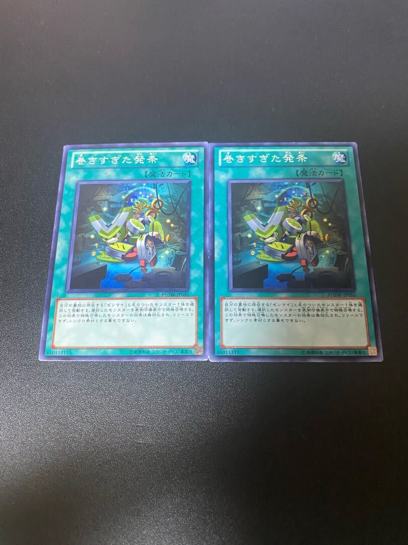 巻きすぎた発条