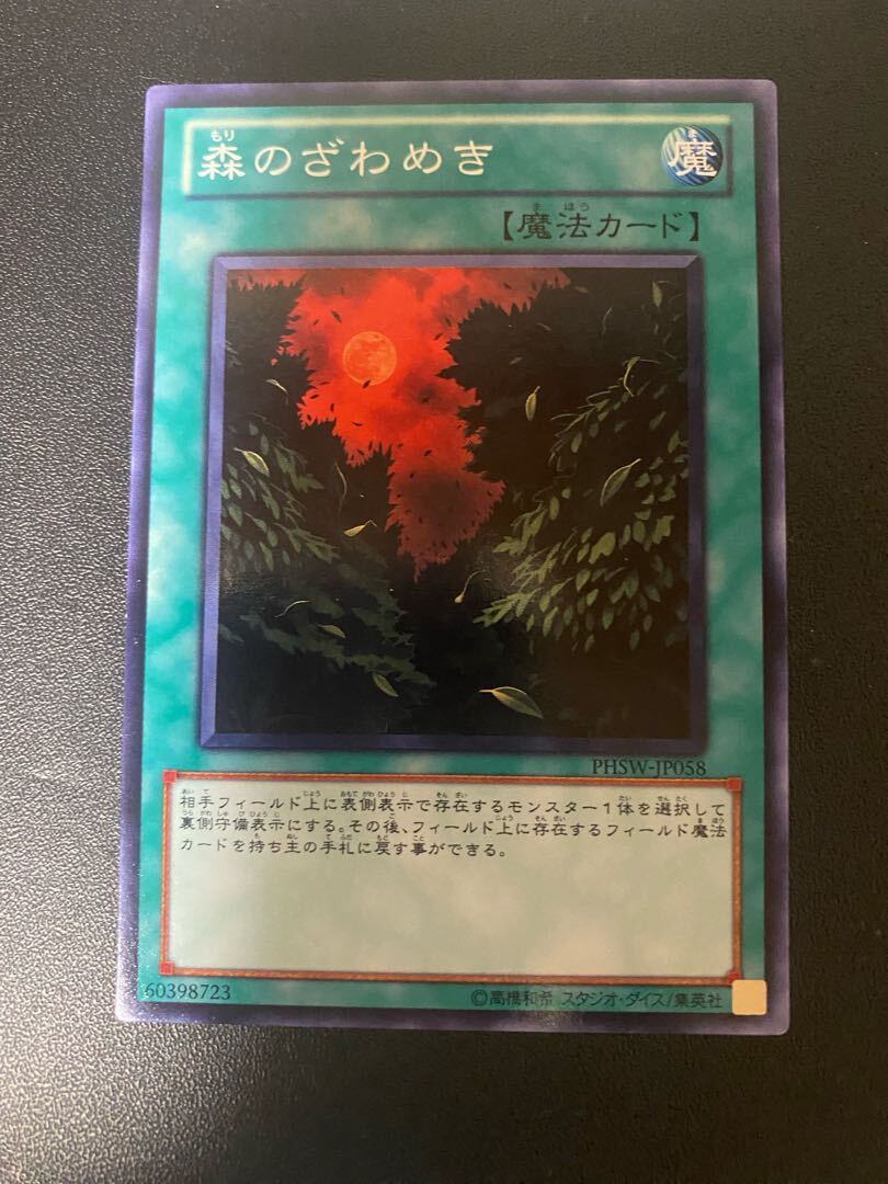 Murmur of the Forest