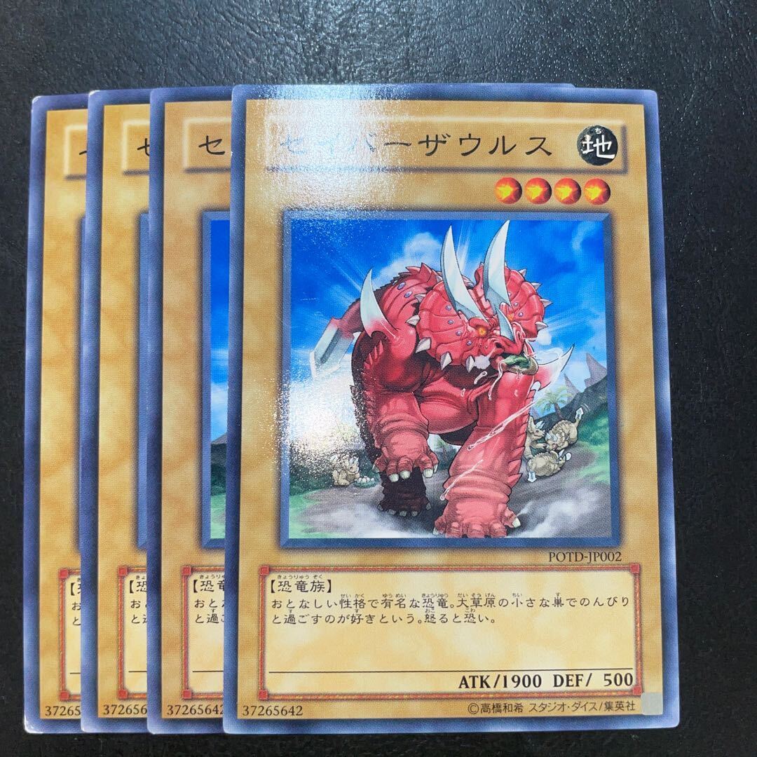 セイバーザウルス