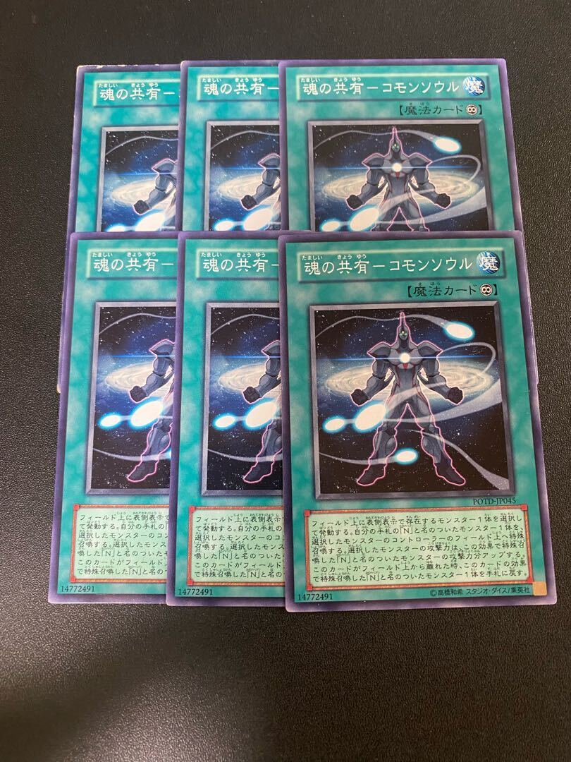 魂の共有-コモンソウル