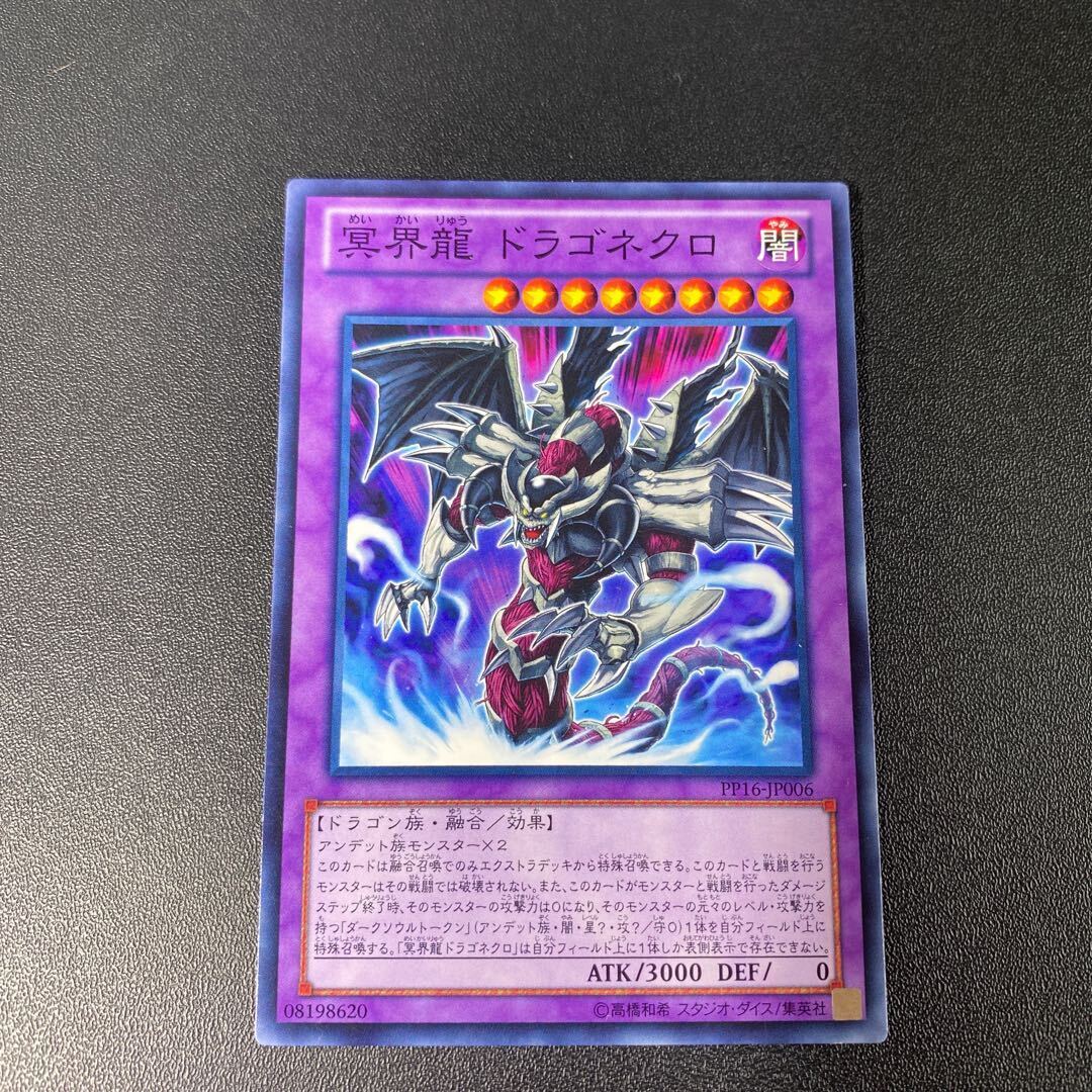 Dragonecro Nethersoul Dragon