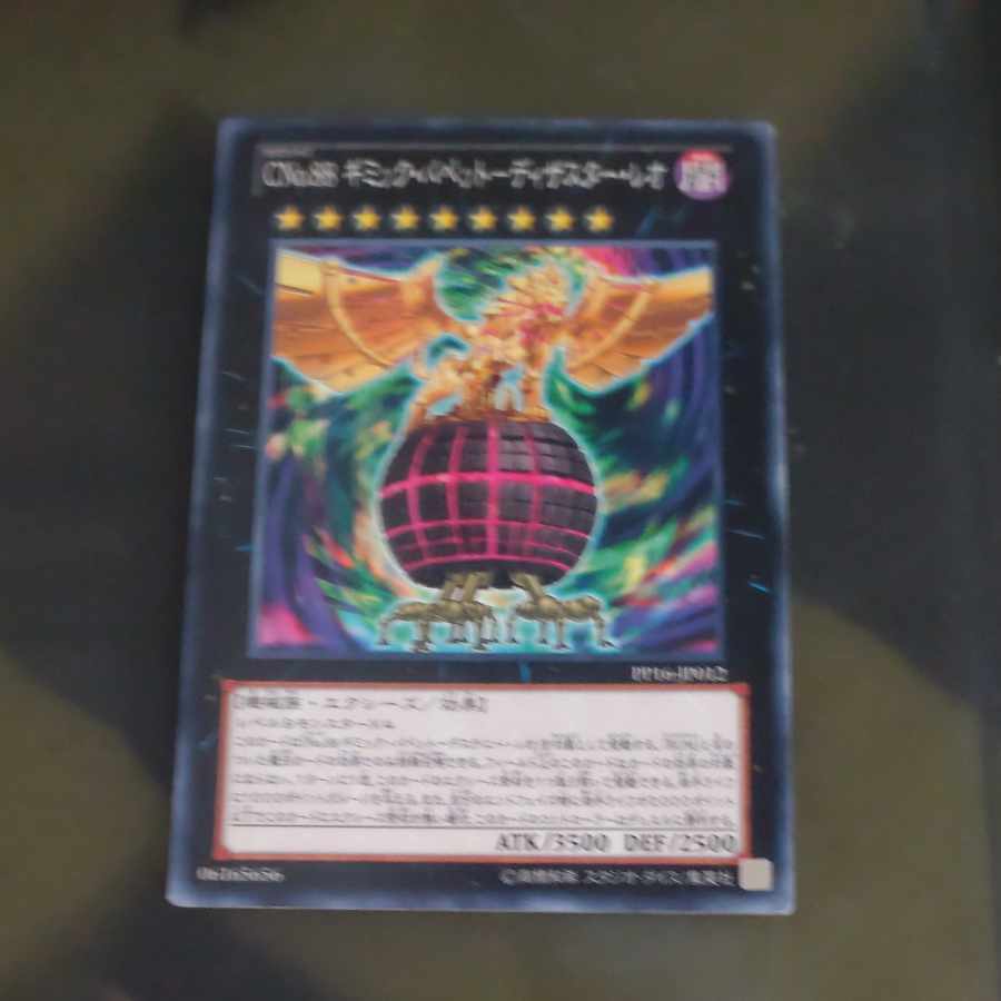 CNo.88 ギミック・パペット-ディザスター・レオ