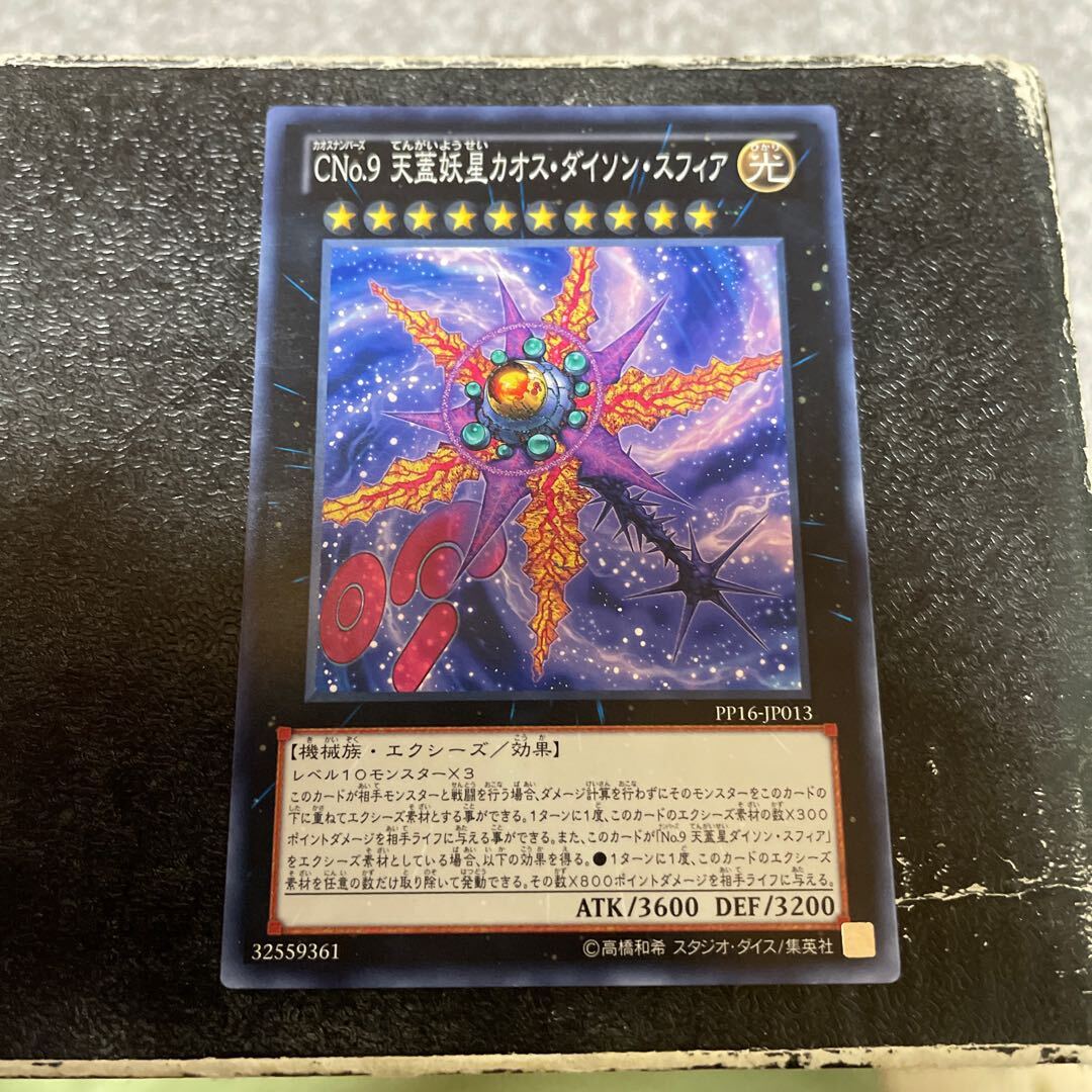 Number C9: Chaos Dyson Sphere