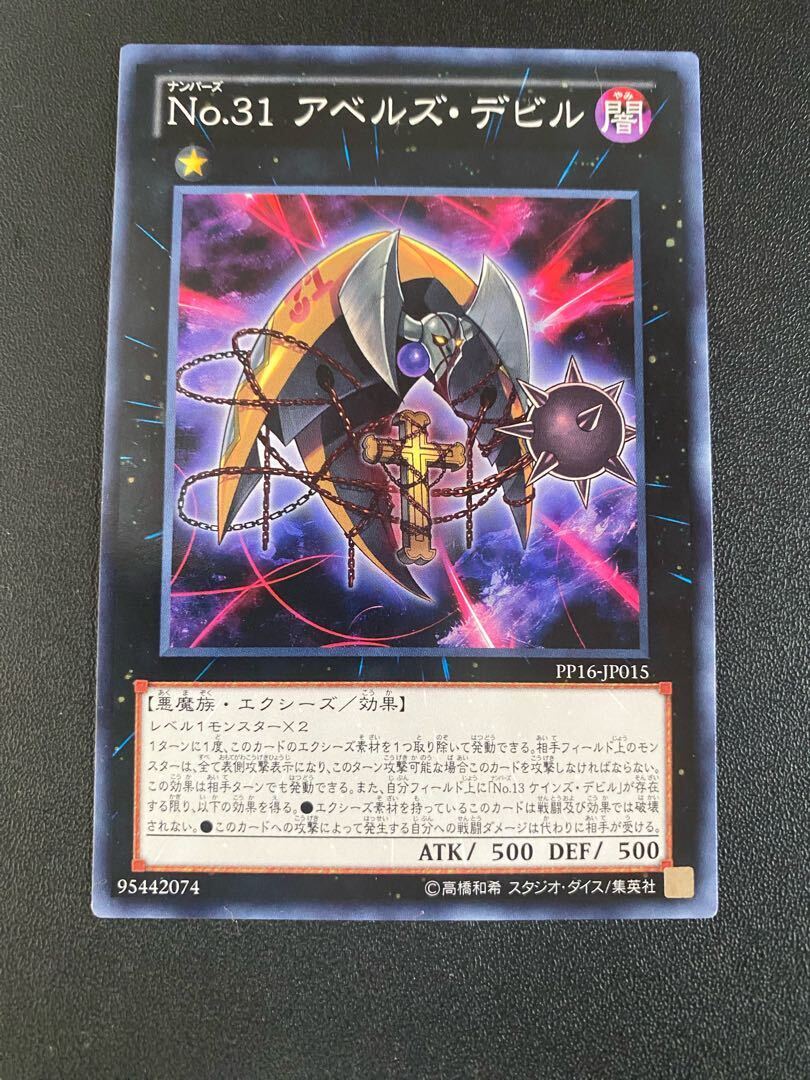 Number 31: Embodiment of Punishment