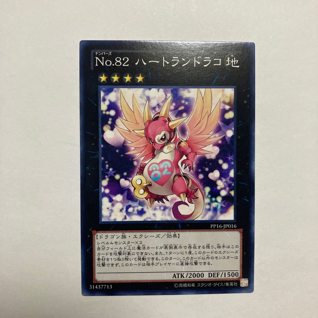 Number 82: Heartlandraco