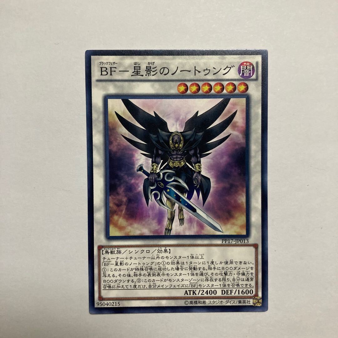 BF-星影のノートゥング