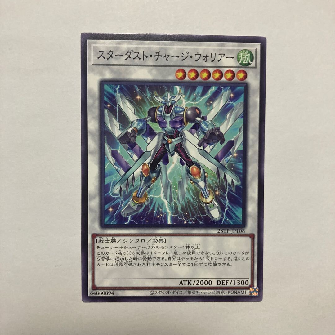 Stardust Charge Warrior