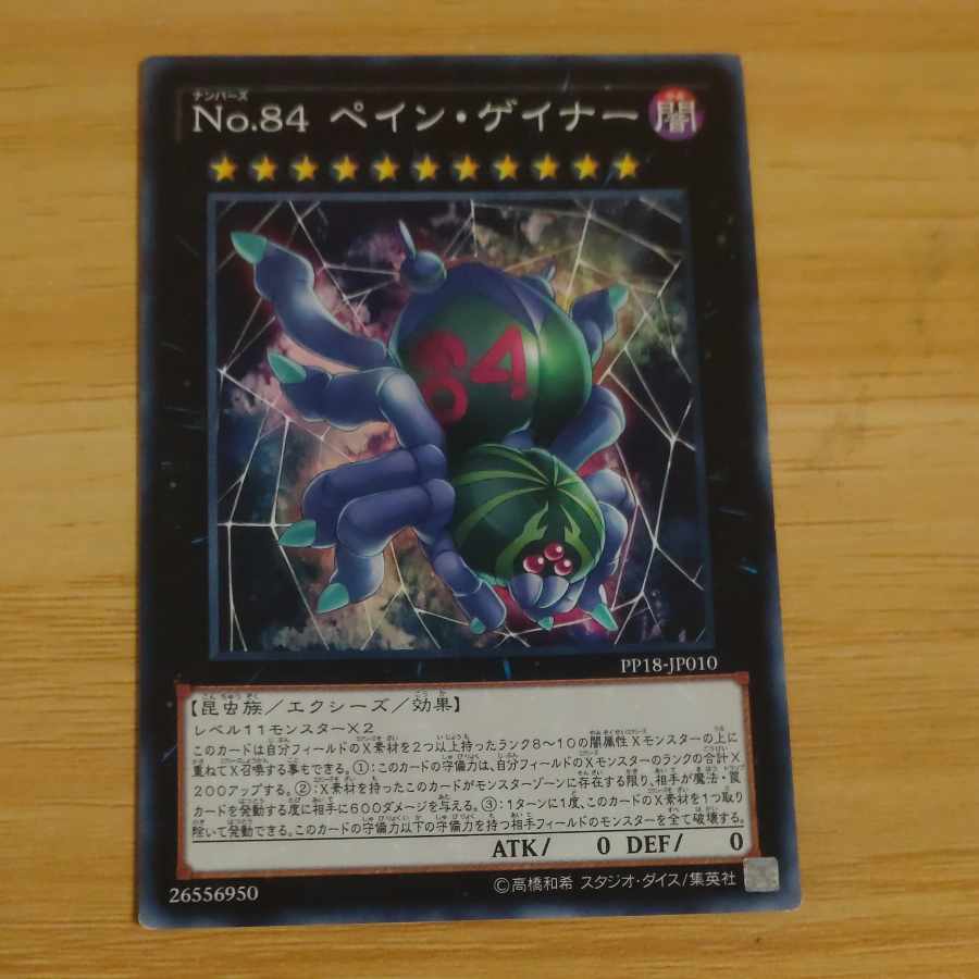 Number 84: Pain Gainer