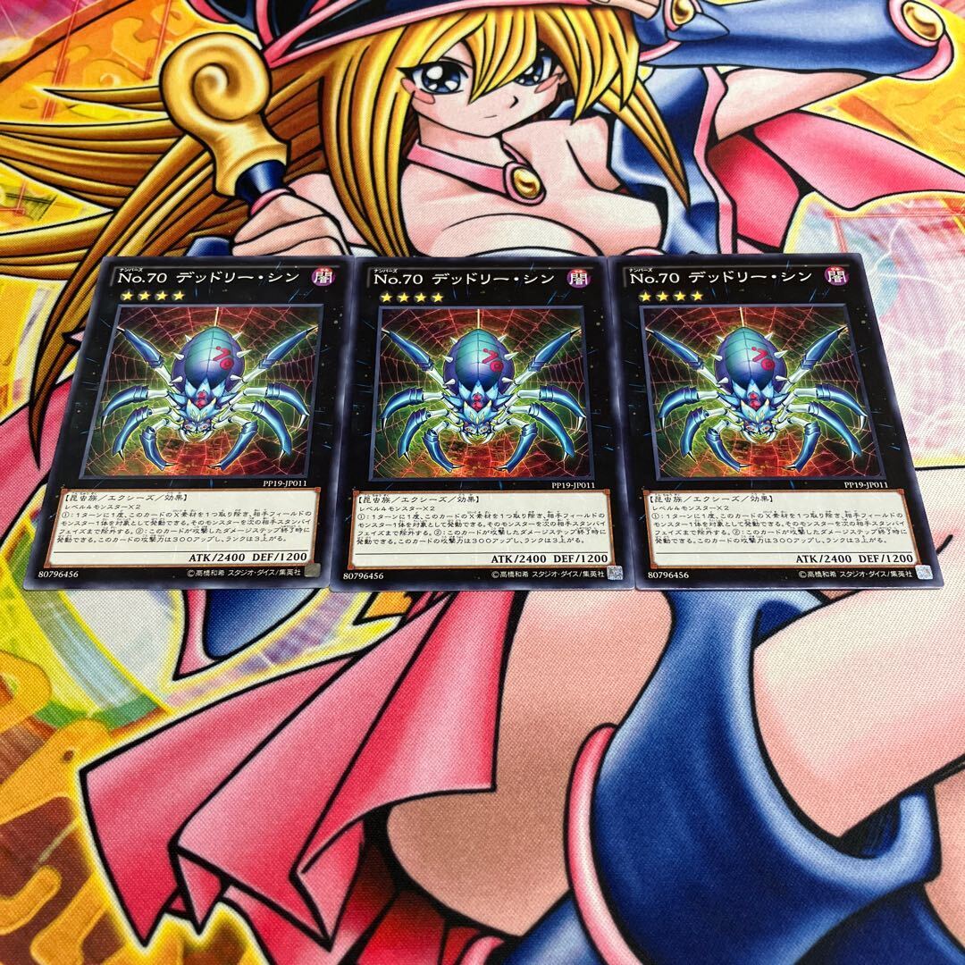 No.70 デッドリー・シン