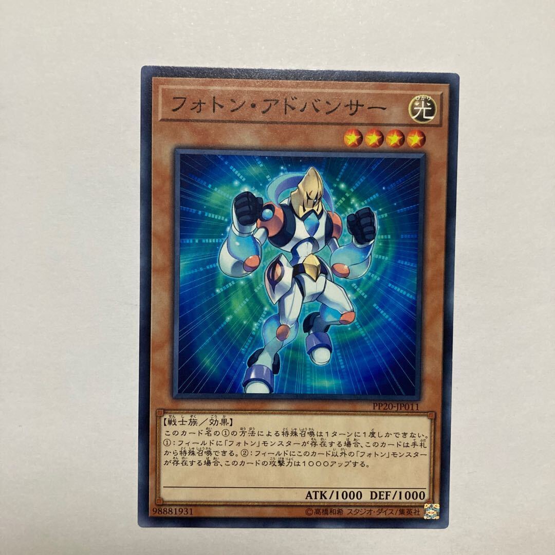 フォトン・アドバンサー