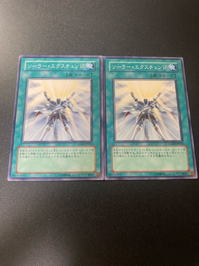 ソーラー・エクスチェンジ