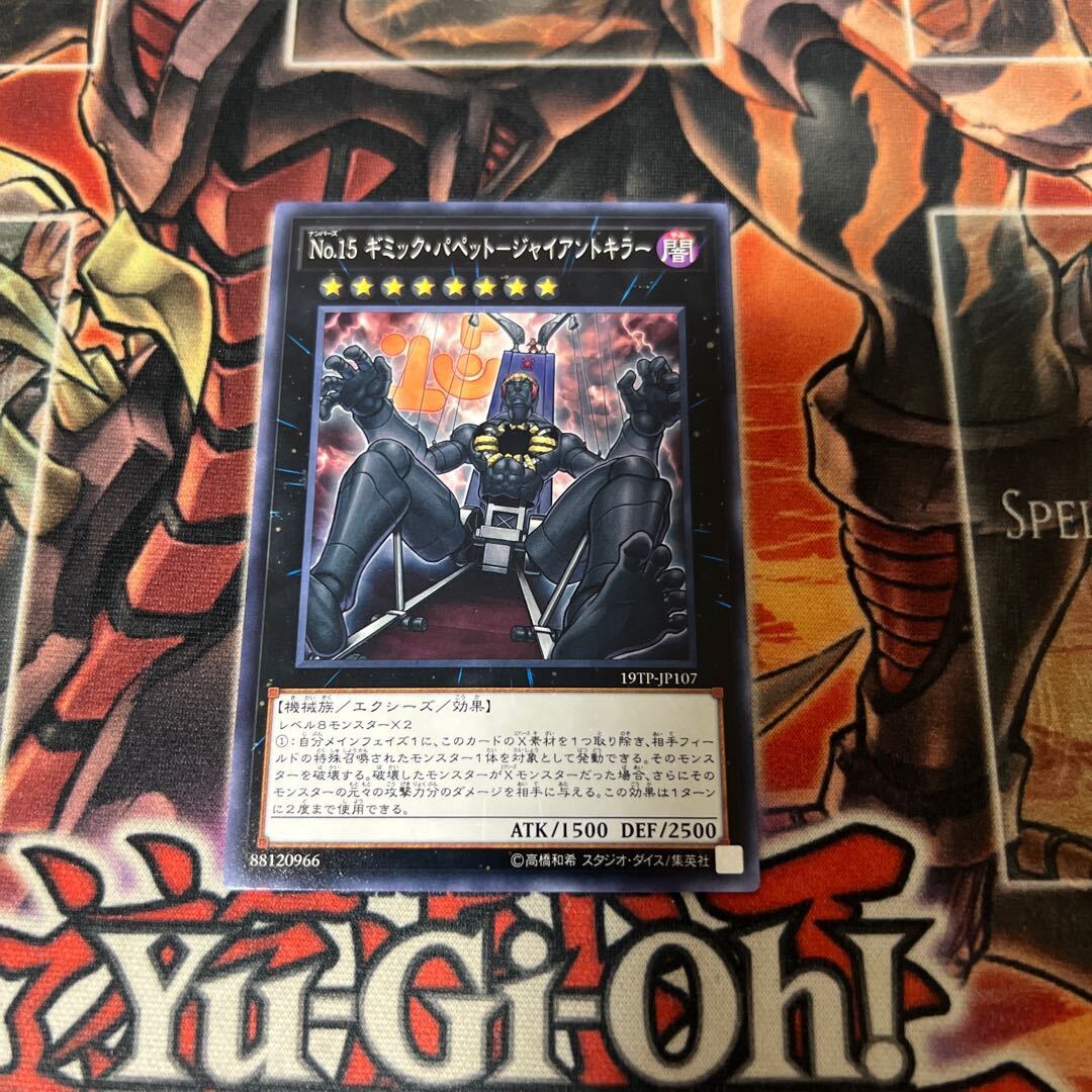 No.15 ギミック・パペット-ジャイアントキラー