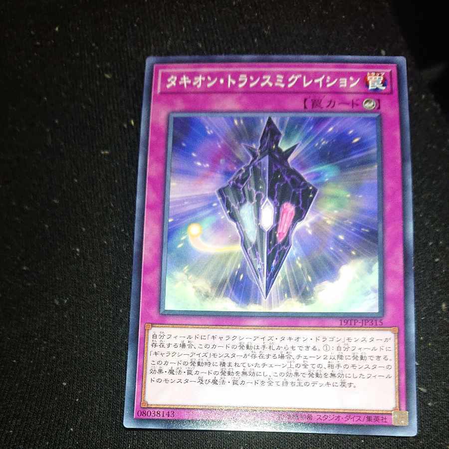 Tachyon Transmigration