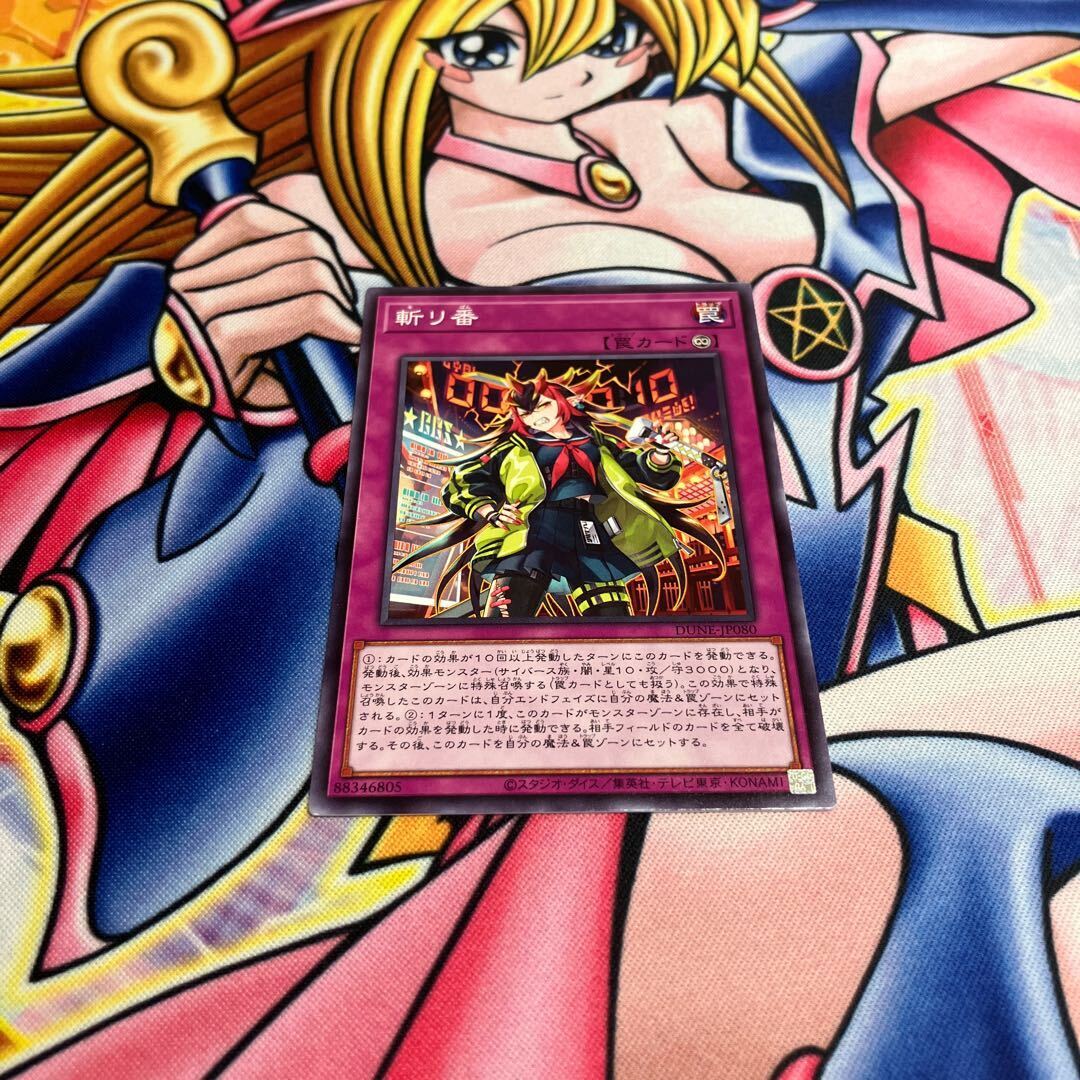 【BGS10】斬リ番