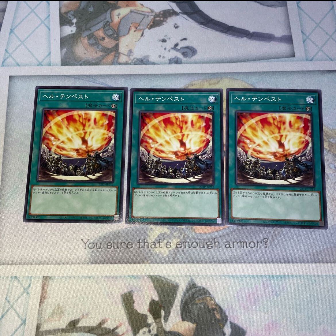 ヘル・テンペスト